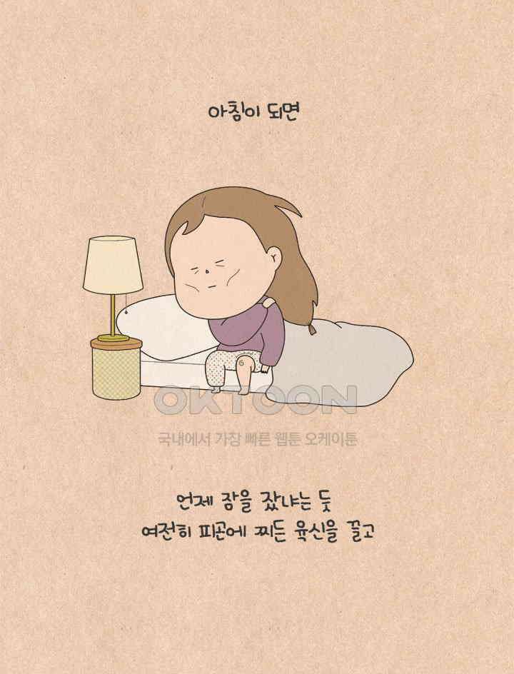 퀴퀴한 일기 ＃565． 아침 5