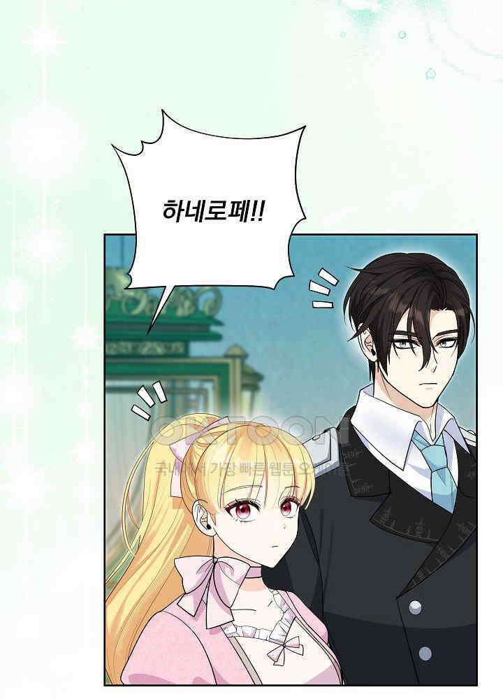 서브남 아빠를 지키는 법 56화 3