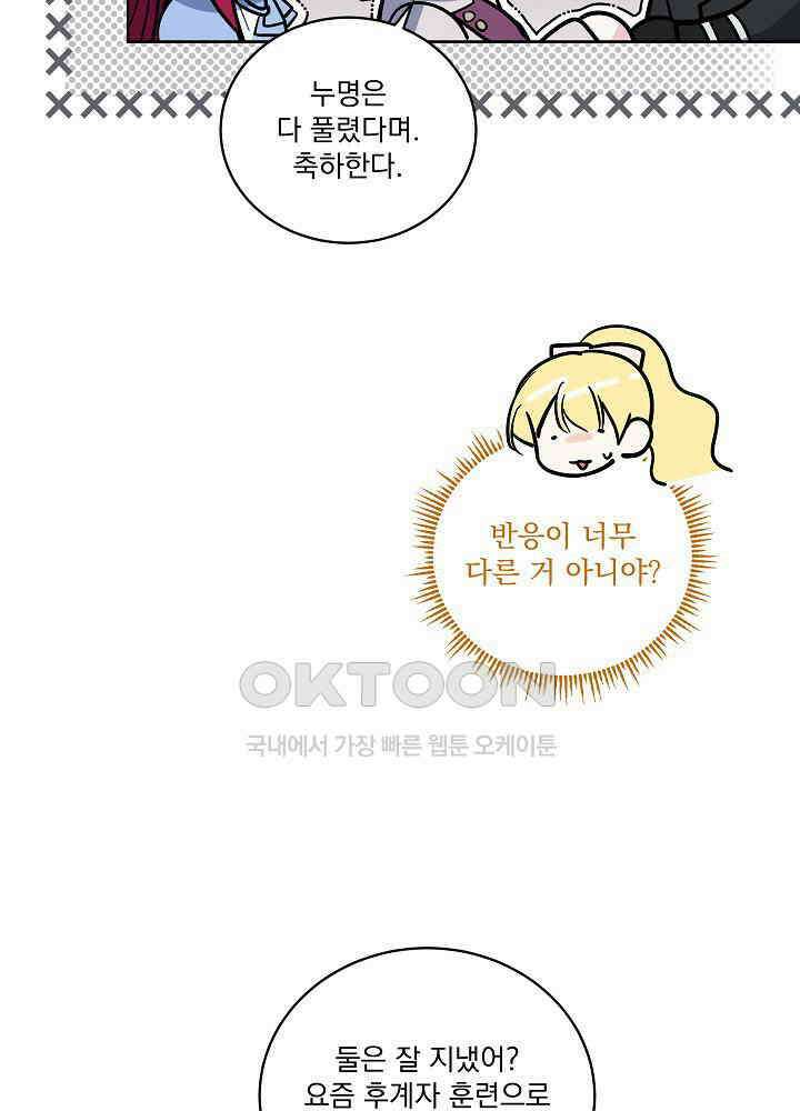 서브남 아빠를 지키는 법 56화 7