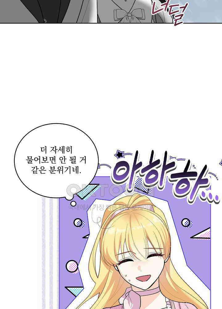 서브남 아빠를 지키는 법 56화 10