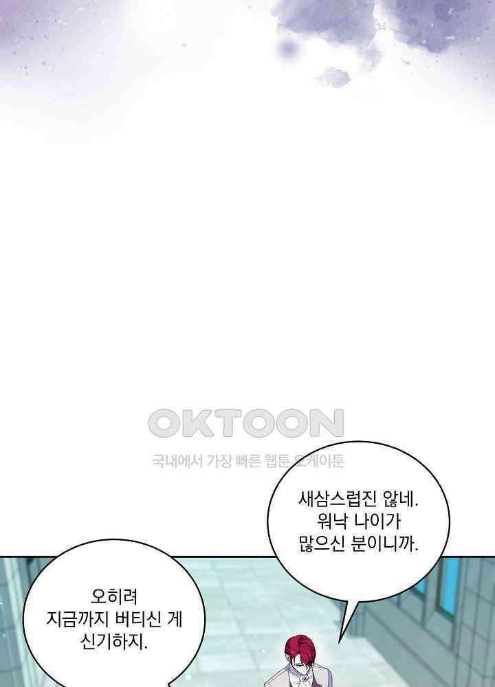서브남 아빠를 지키는 법 56화 14