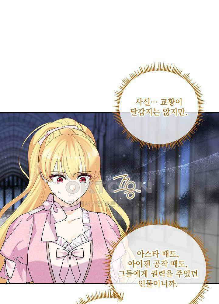 서브남 아빠를 지키는 법 56화 18