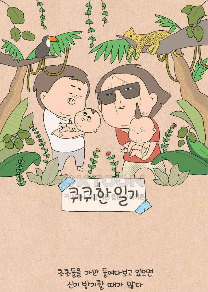 퀴퀴한 일기 ＃586． 어디 어디 닮았나 1