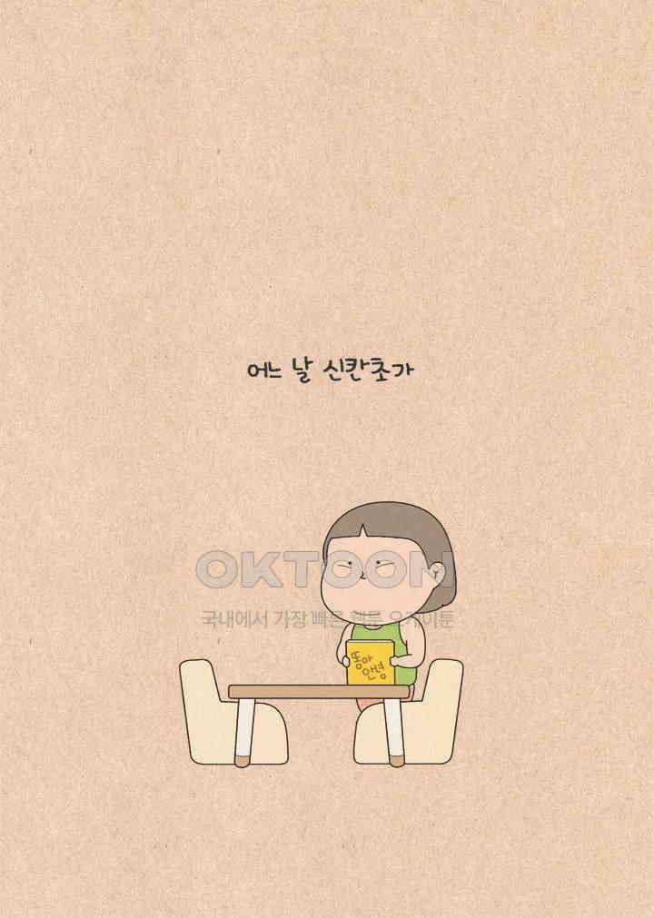 퀴퀴한 일기 ＃586． 어디 어디 닮았나 4