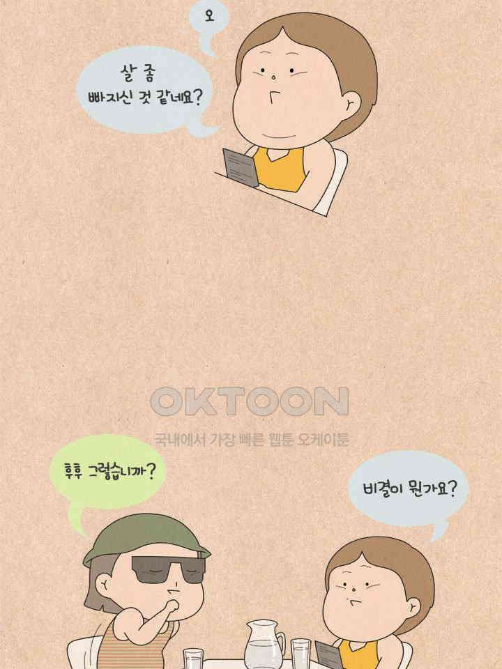 퀴퀴한 일기 ＃591． 놀이터 다이어트 2