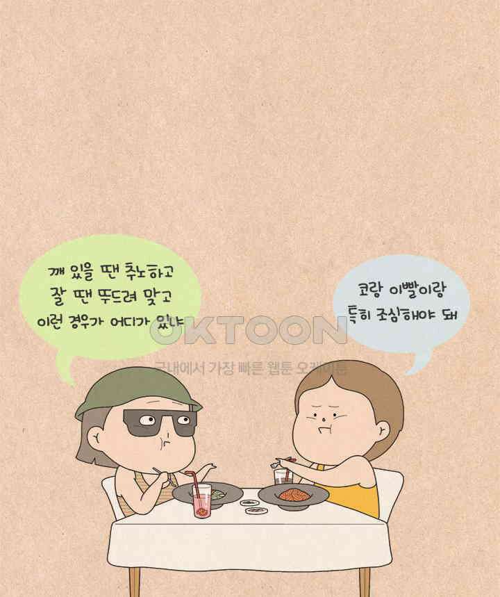 퀴퀴한 일기 ＃591． 놀이터 다이어트 12
