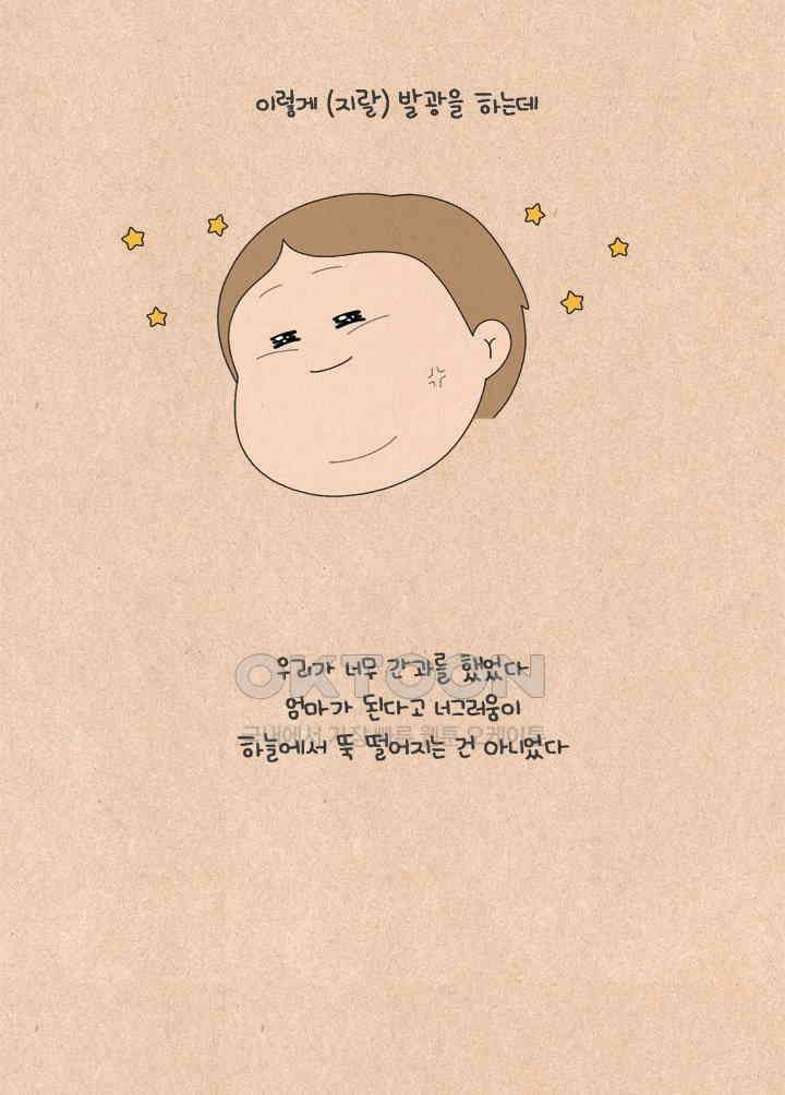 퀴퀴한 일기 ＃591． 놀이터 다이어트 27