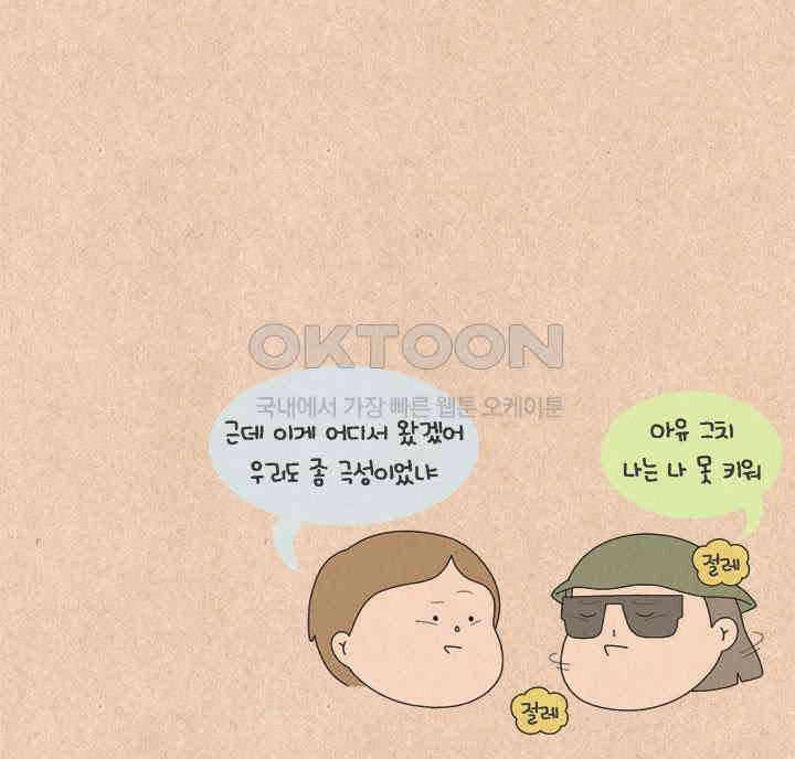 퀴퀴한 일기 ＃591． 놀이터 다이어트 28