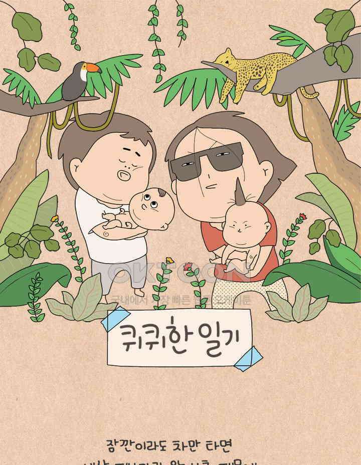퀴퀴한 일기 ＃601．초초들의 첫 바다여행 1