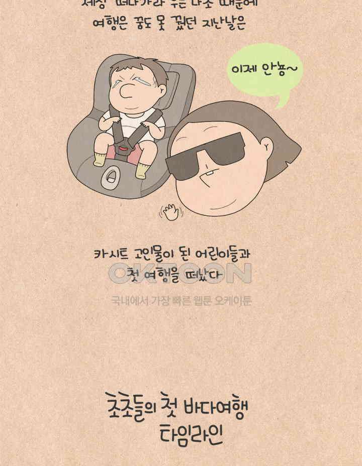 퀴퀴한 일기 ＃601．초초들의 첫 바다여행 2