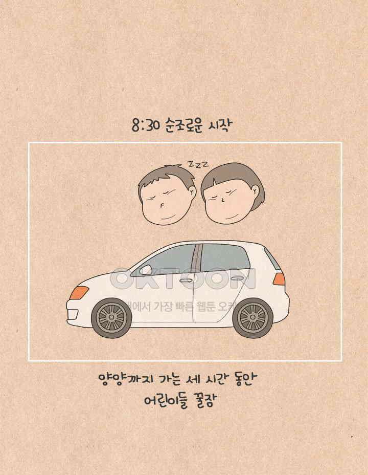 퀴퀴한 일기 ＃601．초초들의 첫 바다여행 3