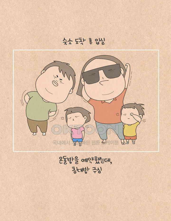 퀴퀴한 일기 ＃601．초초들의 첫 바다여행 4