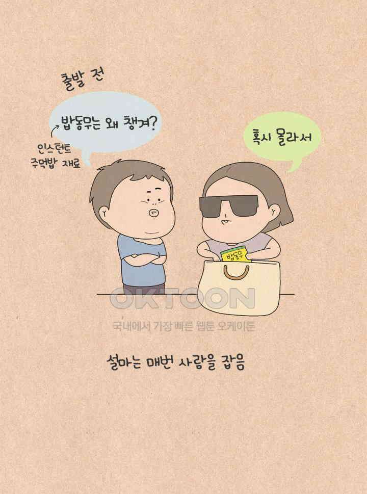 퀴퀴한 일기 ＃601．초초들의 첫 바다여행 26