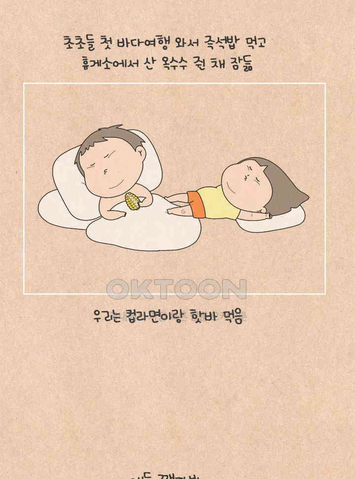 퀴퀴한 일기 ＃601．초초들의 첫 바다여행 27