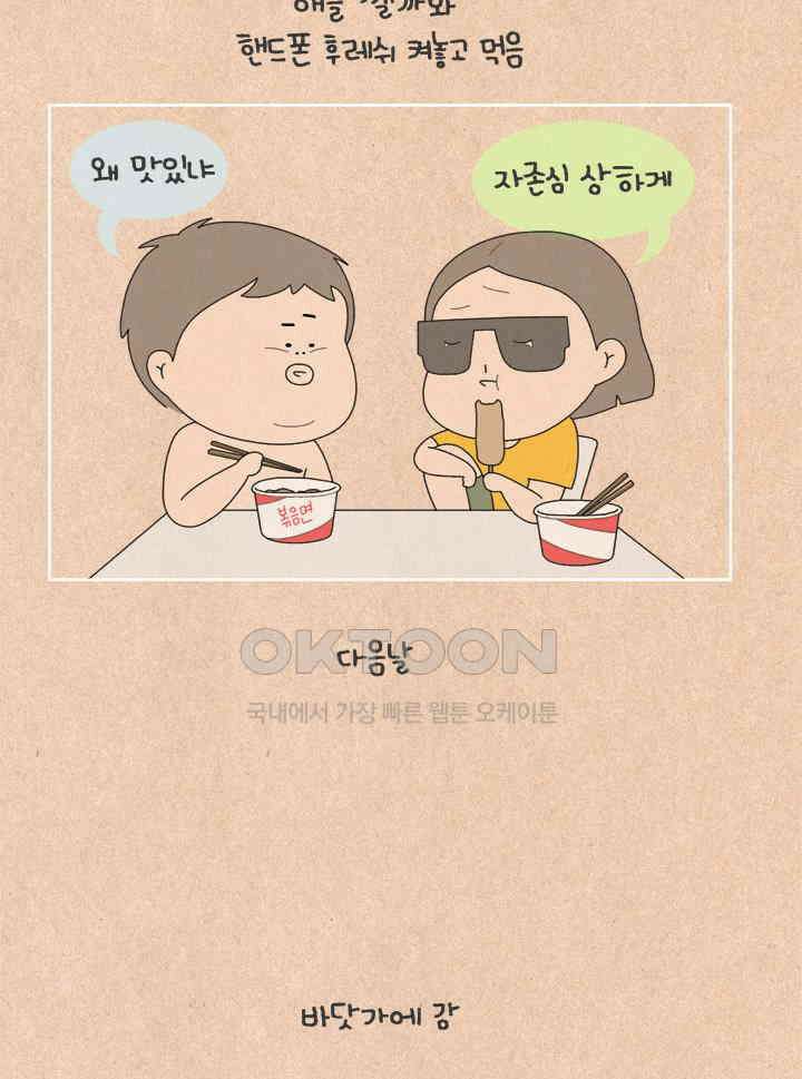 퀴퀴한 일기 ＃601．초초들의 첫 바다여행 28