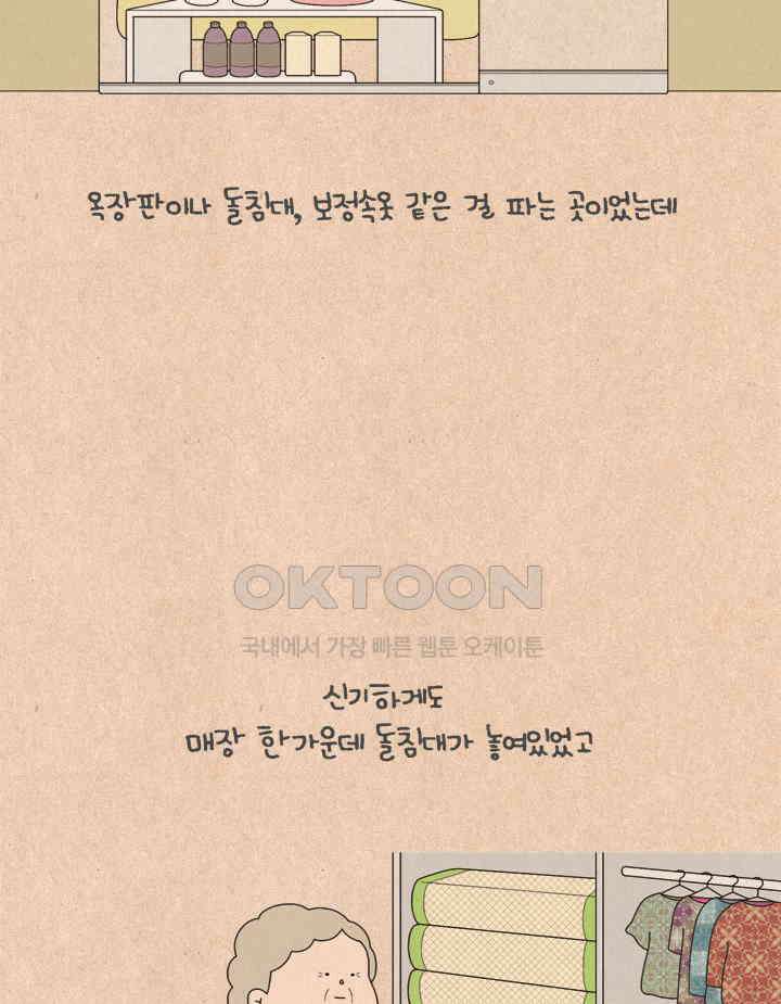 퀴퀴한 일기 ＃611． 보람 양품점 3