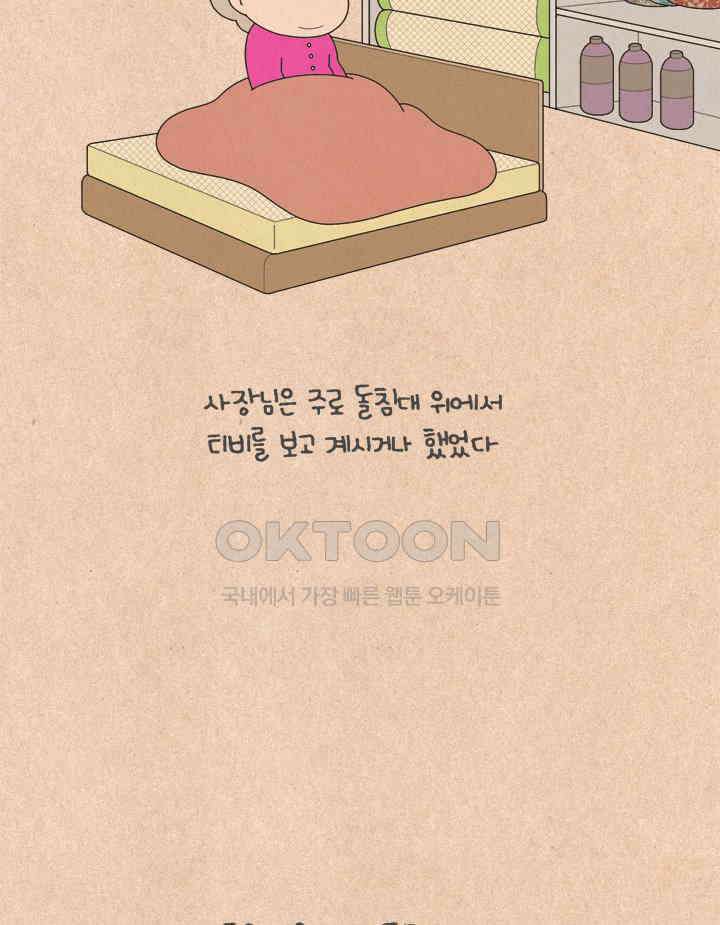 퀴퀴한 일기 ＃611． 보람 양품점 4
