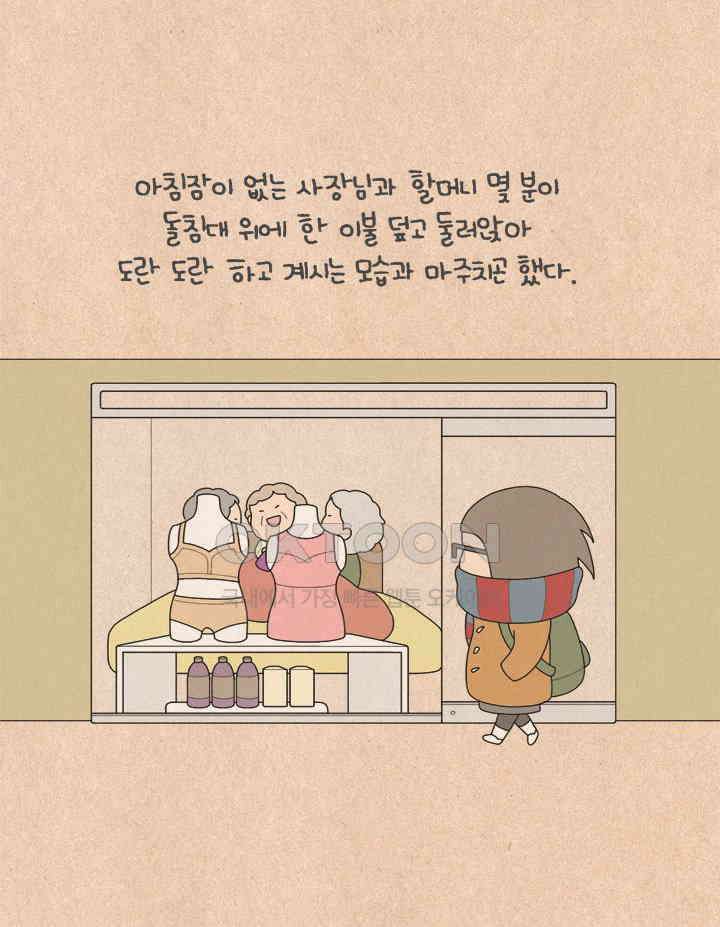 퀴퀴한 일기 ＃611． 보람 양품점 6