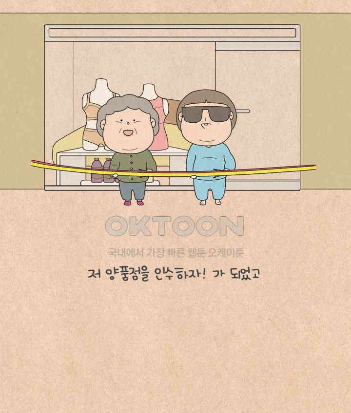 퀴퀴한 일기 ＃611． 보람 양품점 10