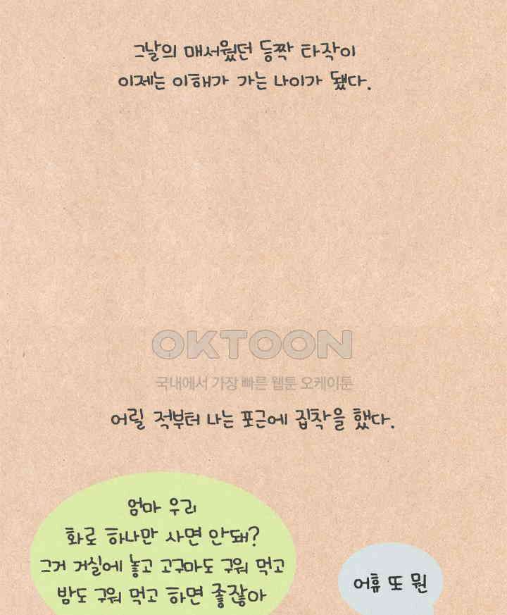 퀴퀴한 일기 ＃611． 보람 양품점 14