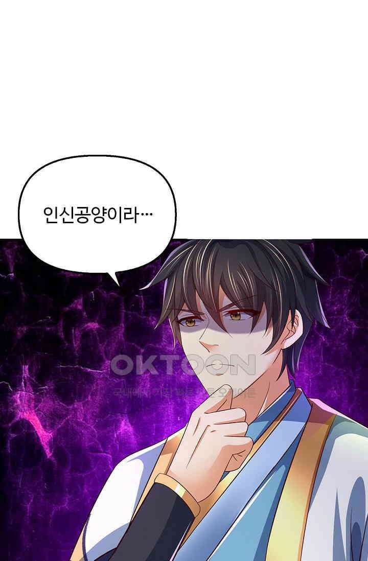 만계 출석 시스템 116화 3