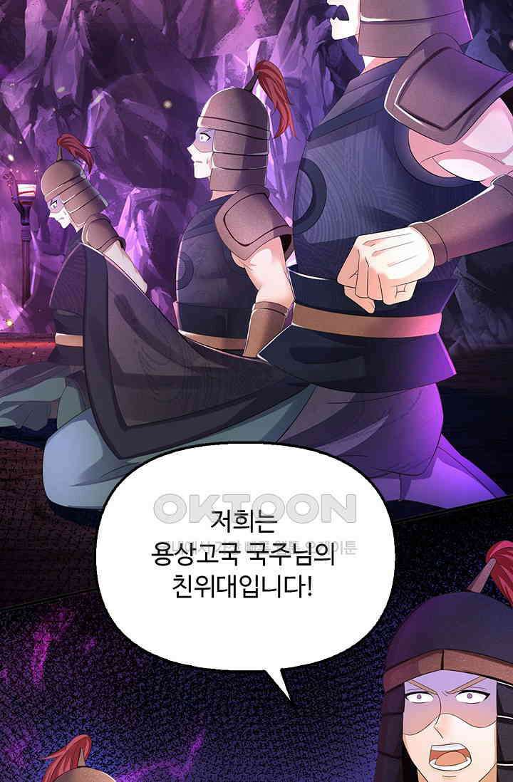 만계 출석 시스템 116화 14