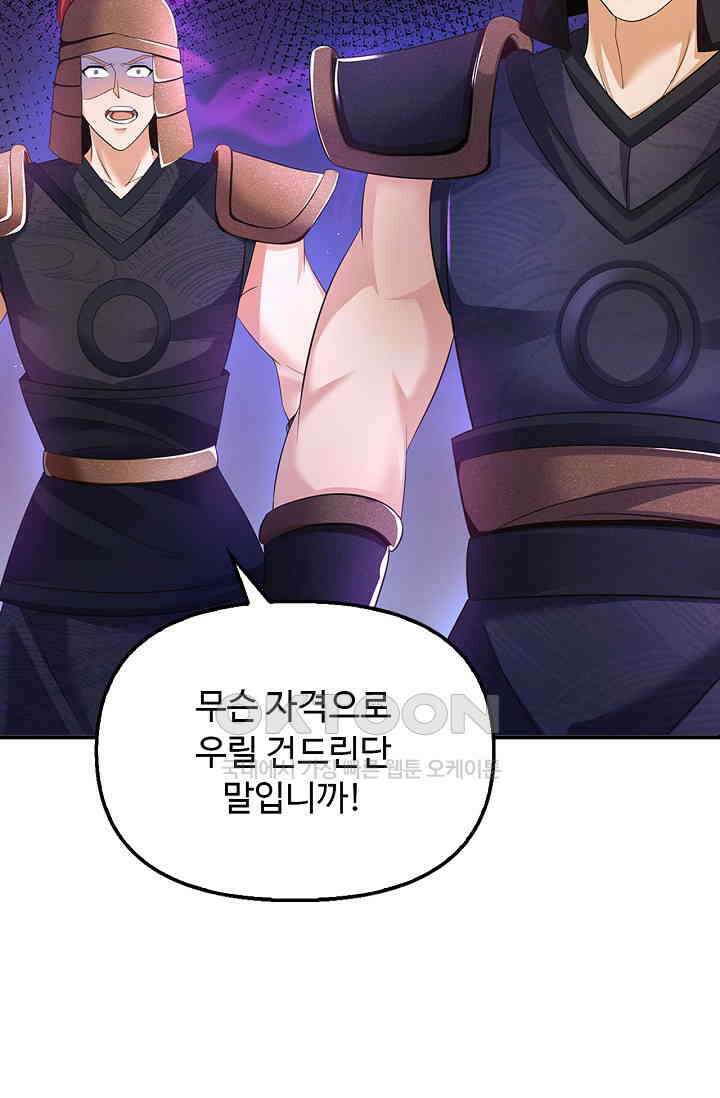 만계 출석 시스템 116화 15