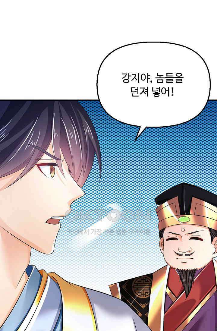 만계 출석 시스템 116화 16
