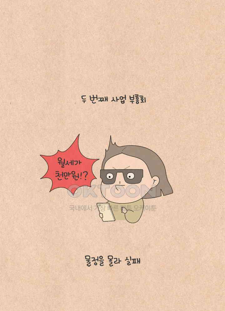 퀴퀴한 일기 ＃615． 신규사업부흥회 37