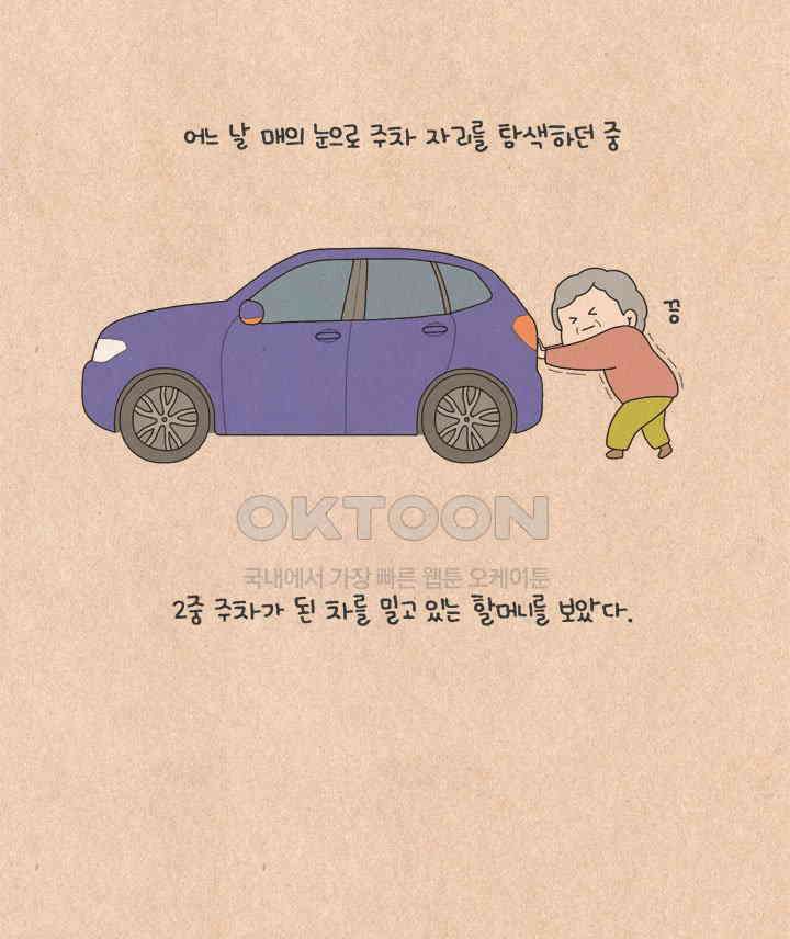 퀴퀴한 일기 ＃617． 자주색 자동차 할머니 3