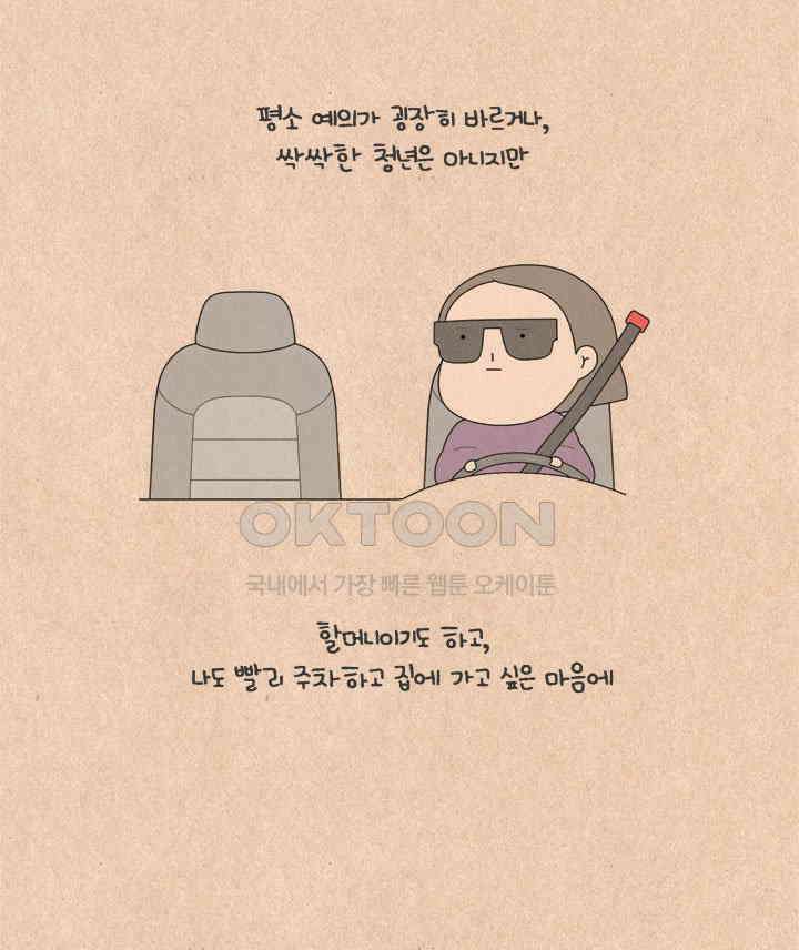 퀴퀴한 일기 ＃617． 자주색 자동차 할머니 4