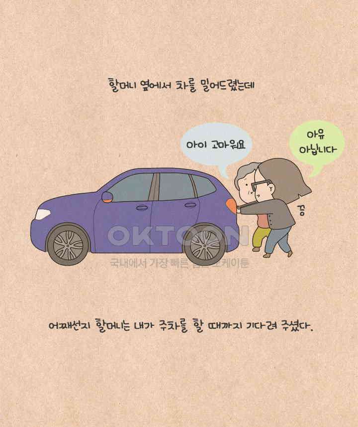 퀴퀴한 일기 ＃617． 자주색 자동차 할머니 5