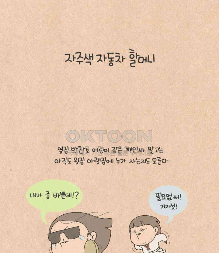 퀴퀴한 일기 ＃617． 자주색 자동차 할머니 7