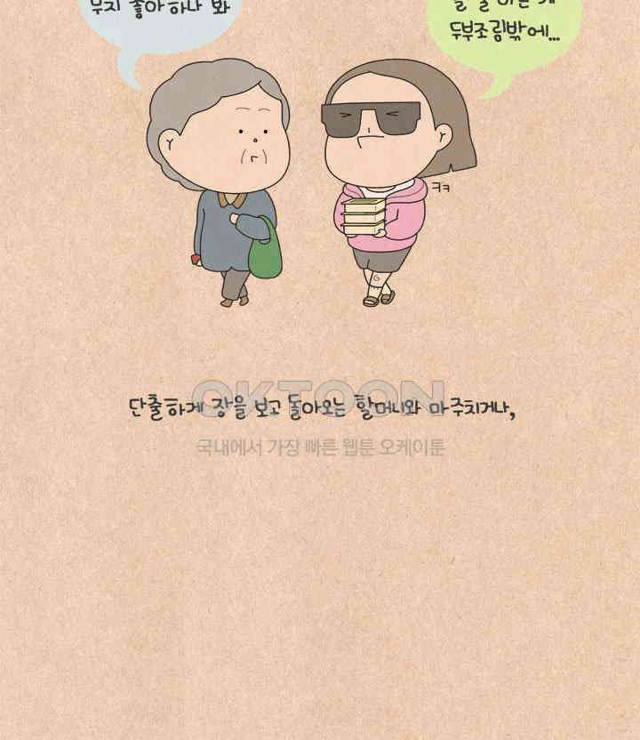 퀴퀴한 일기 ＃617． 자주색 자동차 할머니 9