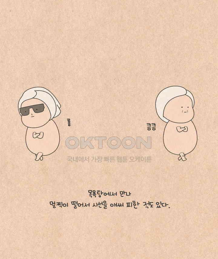 퀴퀴한 일기 ＃617． 자주색 자동차 할머니 11