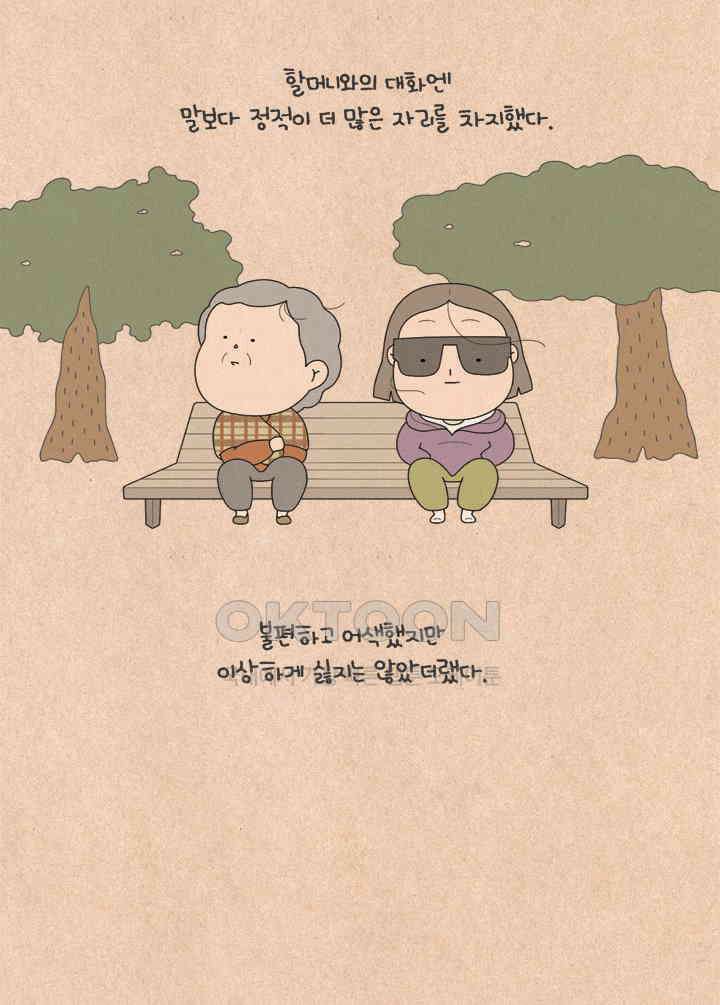 퀴퀴한 일기 ＃617． 자주색 자동차 할머니 18
