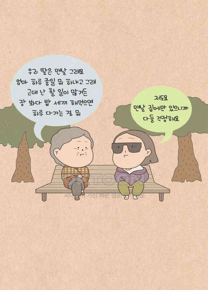 퀴퀴한 일기 ＃617． 자주색 자동차 할머니 20