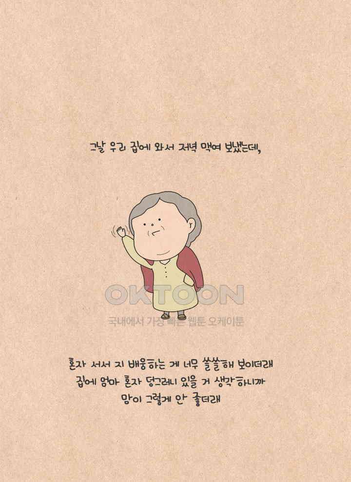 퀴퀴한 일기 ＃617． 자주색 자동차 할머니 23