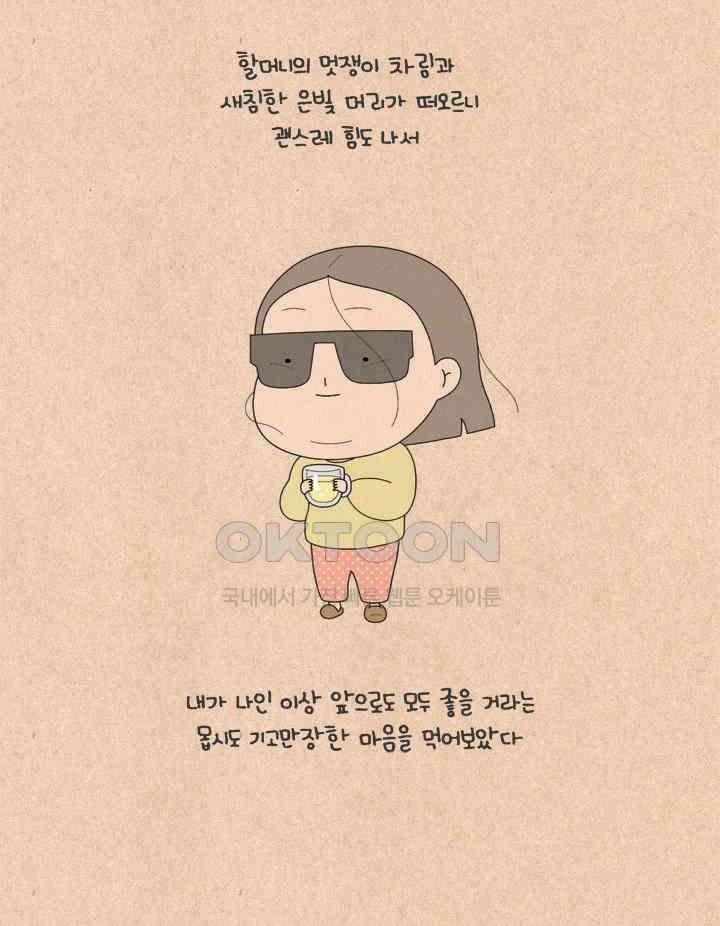 퀴퀴한 일기 ＃617． 자주색 자동차 할머니 30