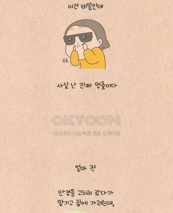 퀴퀴한 일기 ＃620． 시력 교정 2