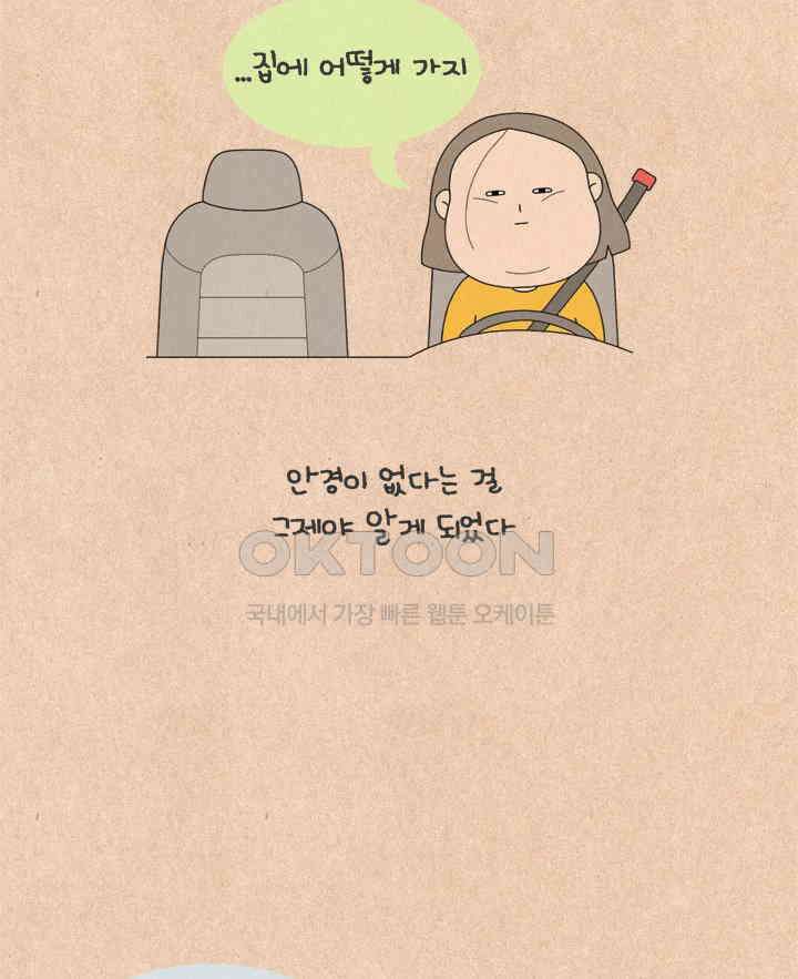 퀴퀴한 일기 ＃620． 시력 교정 3