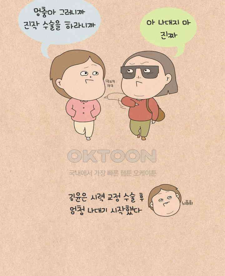 퀴퀴한 일기 ＃620． 시력 교정 4