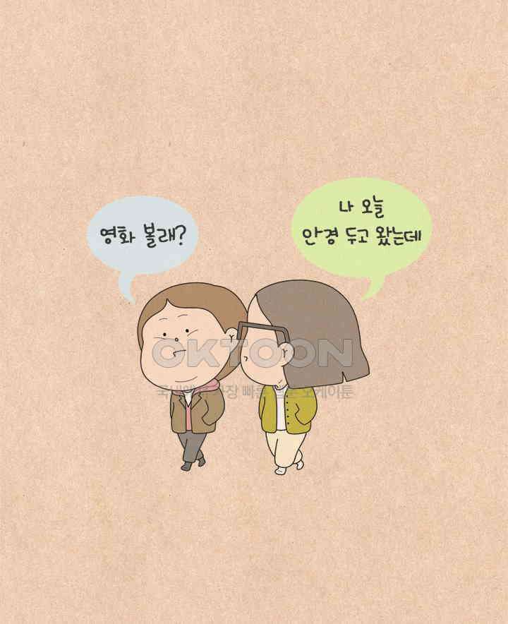 퀴퀴한 일기 ＃620． 시력 교정 5