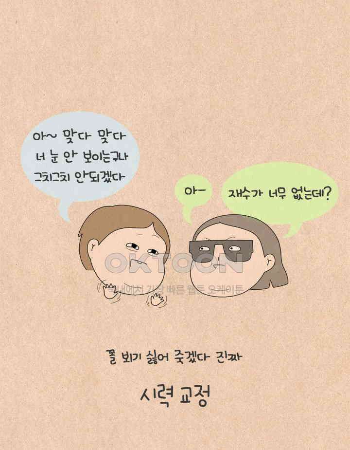 퀴퀴한 일기 ＃620． 시력 교정 6