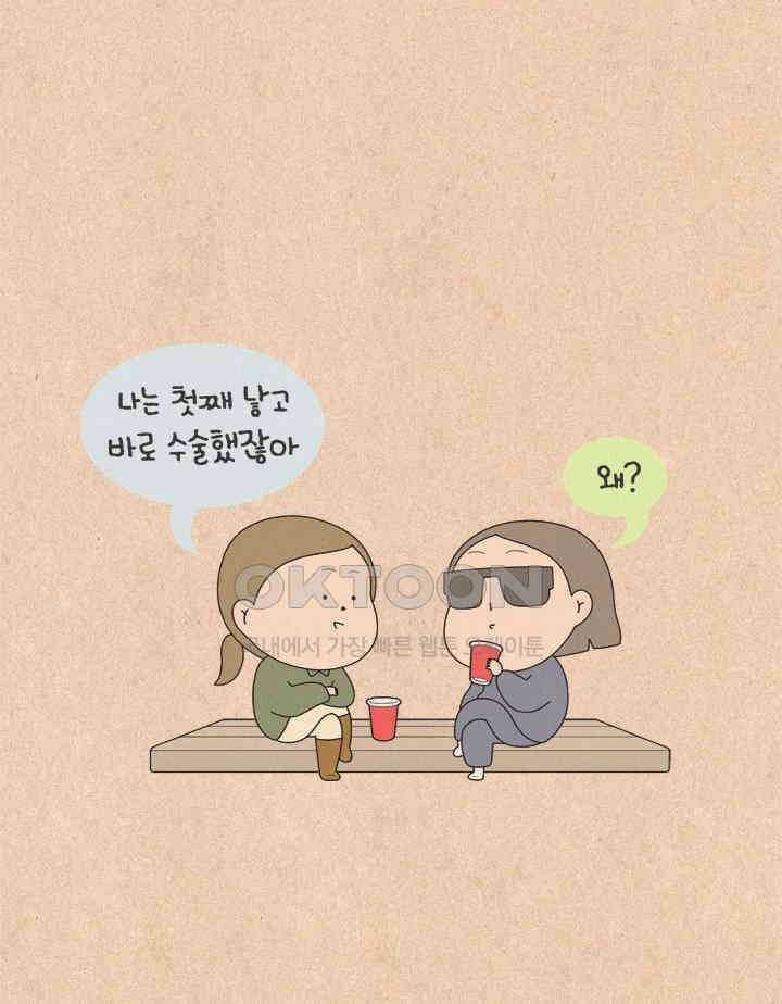 퀴퀴한 일기 ＃620． 시력 교정 7