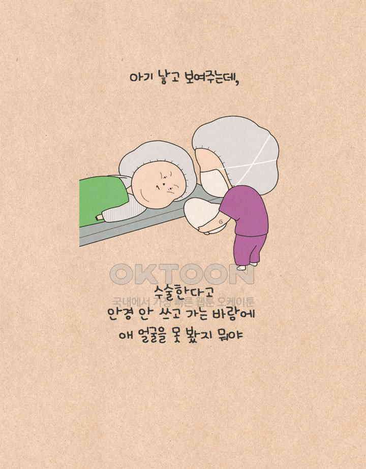 퀴퀴한 일기 ＃620． 시력 교정 8