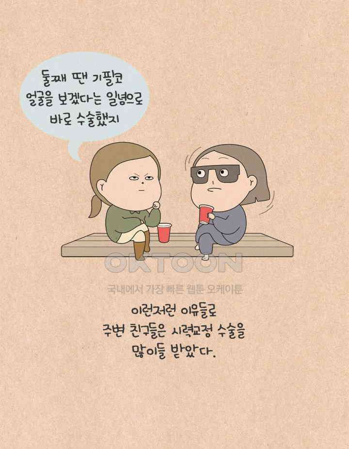 퀴퀴한 일기 ＃620． 시력 교정 9