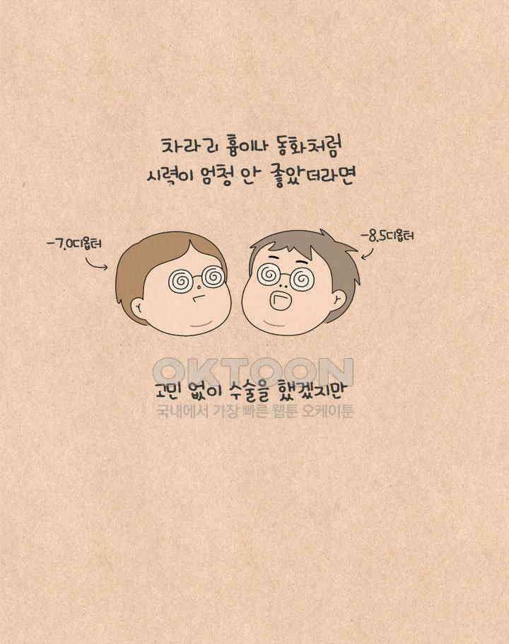 퀴퀴한 일기 ＃620． 시력 교정 10