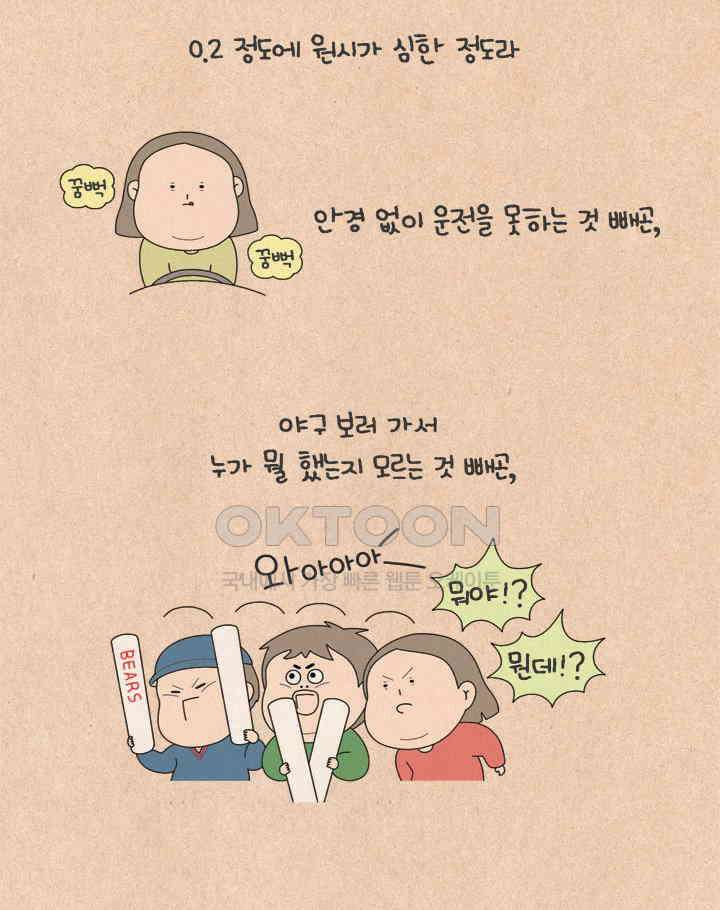 퀴퀴한 일기 ＃620． 시력 교정 11