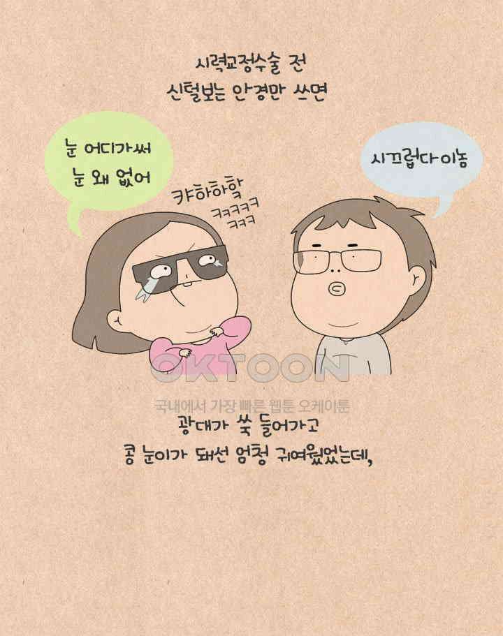 퀴퀴한 일기 ＃620． 시력 교정 14
